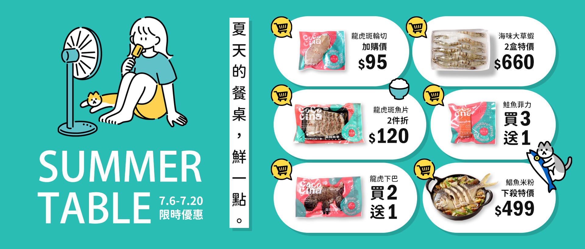 7月優惠