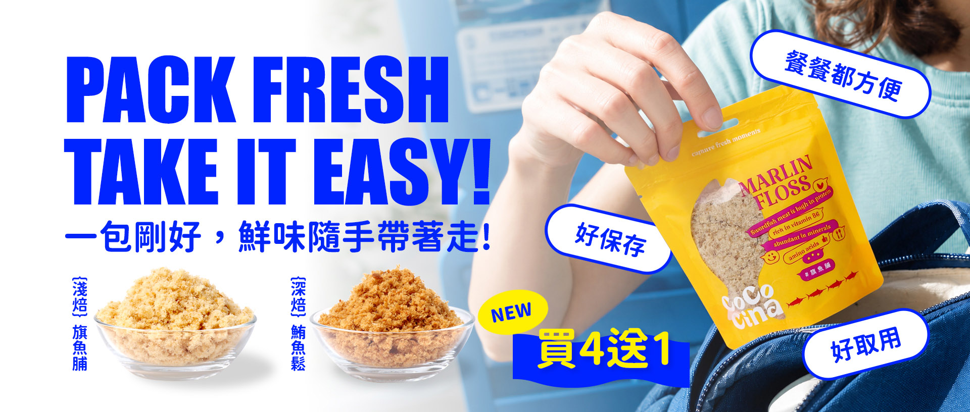 單包魚鬆