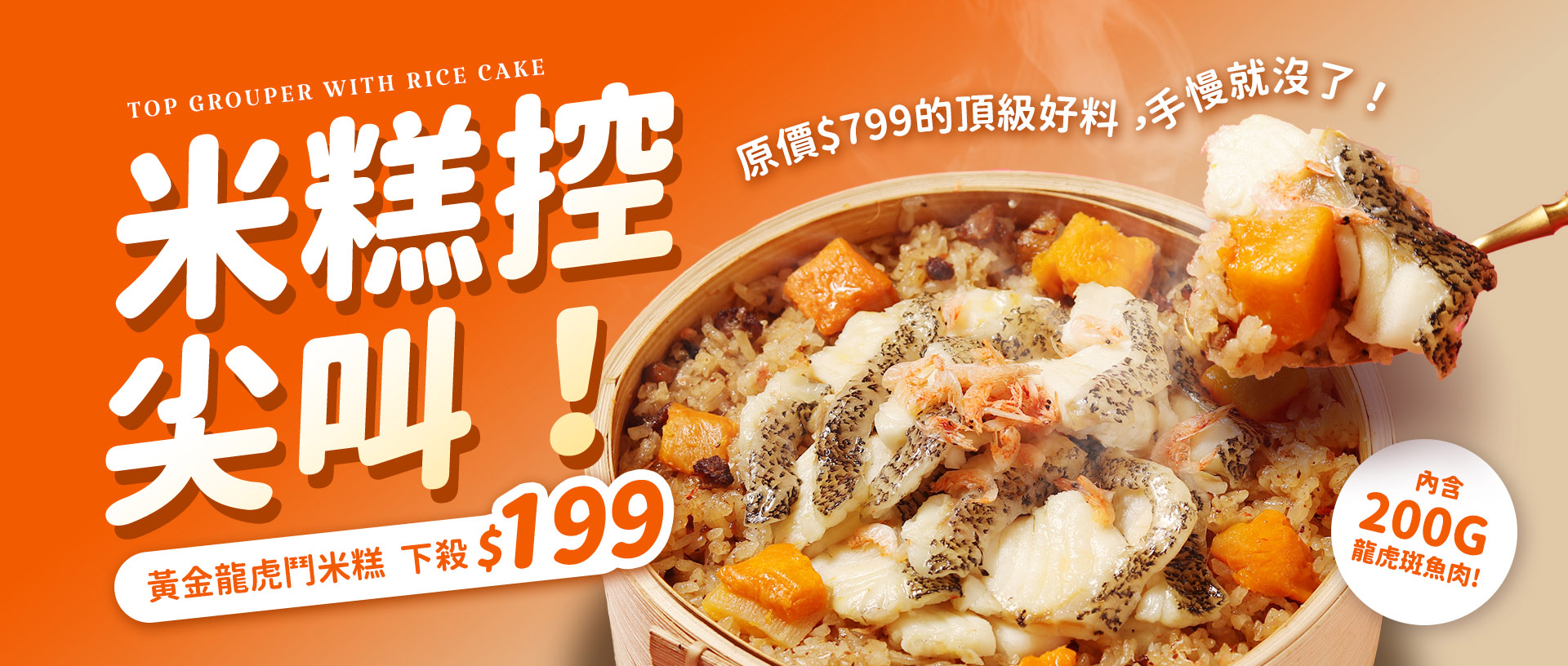 米糕下殺199元