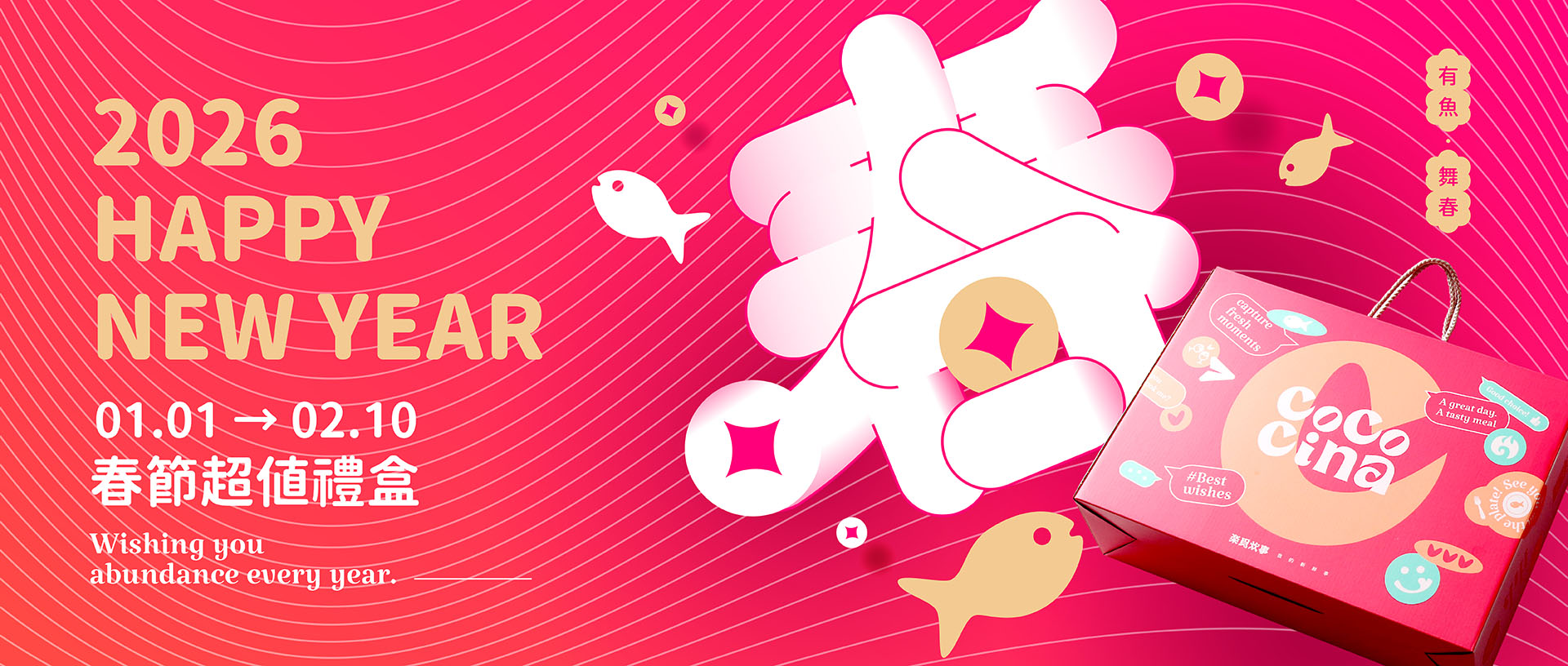 2026 Cococina新年禮盒