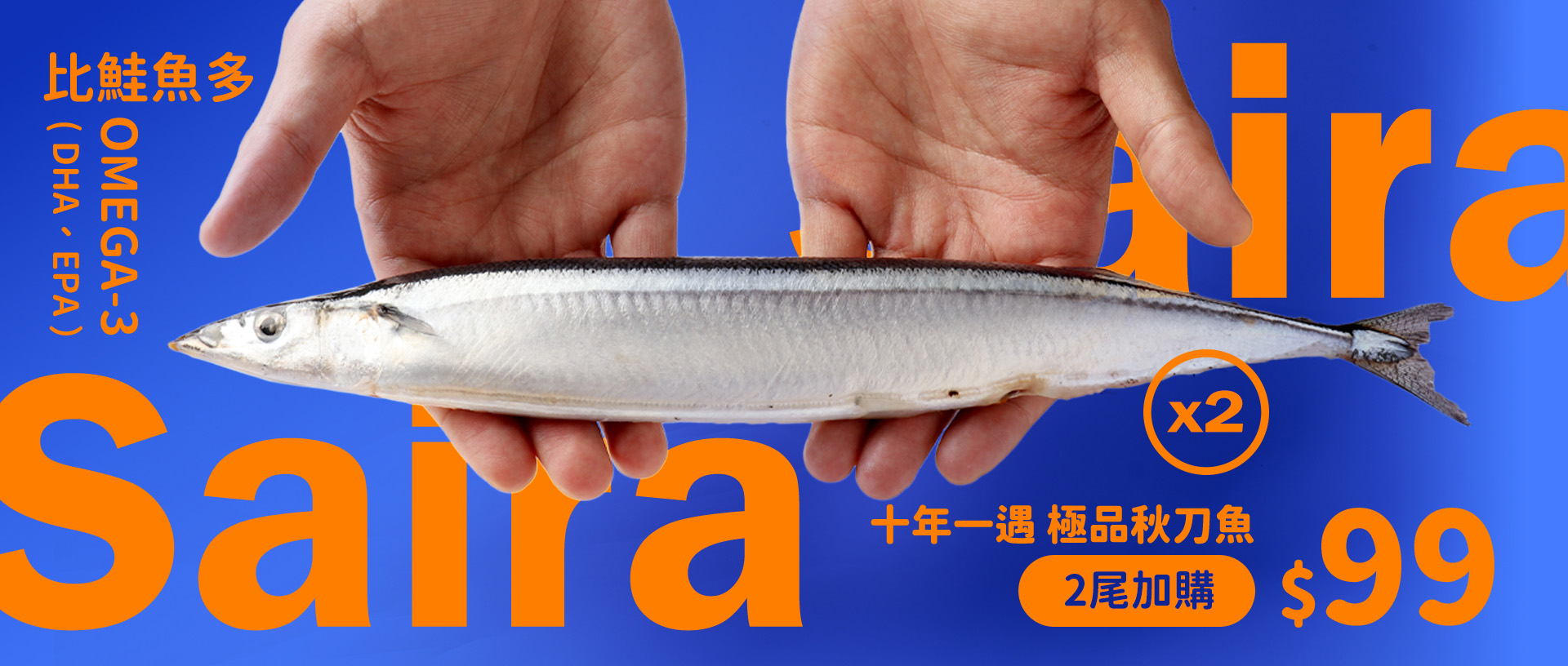 秋刀魚加購活動