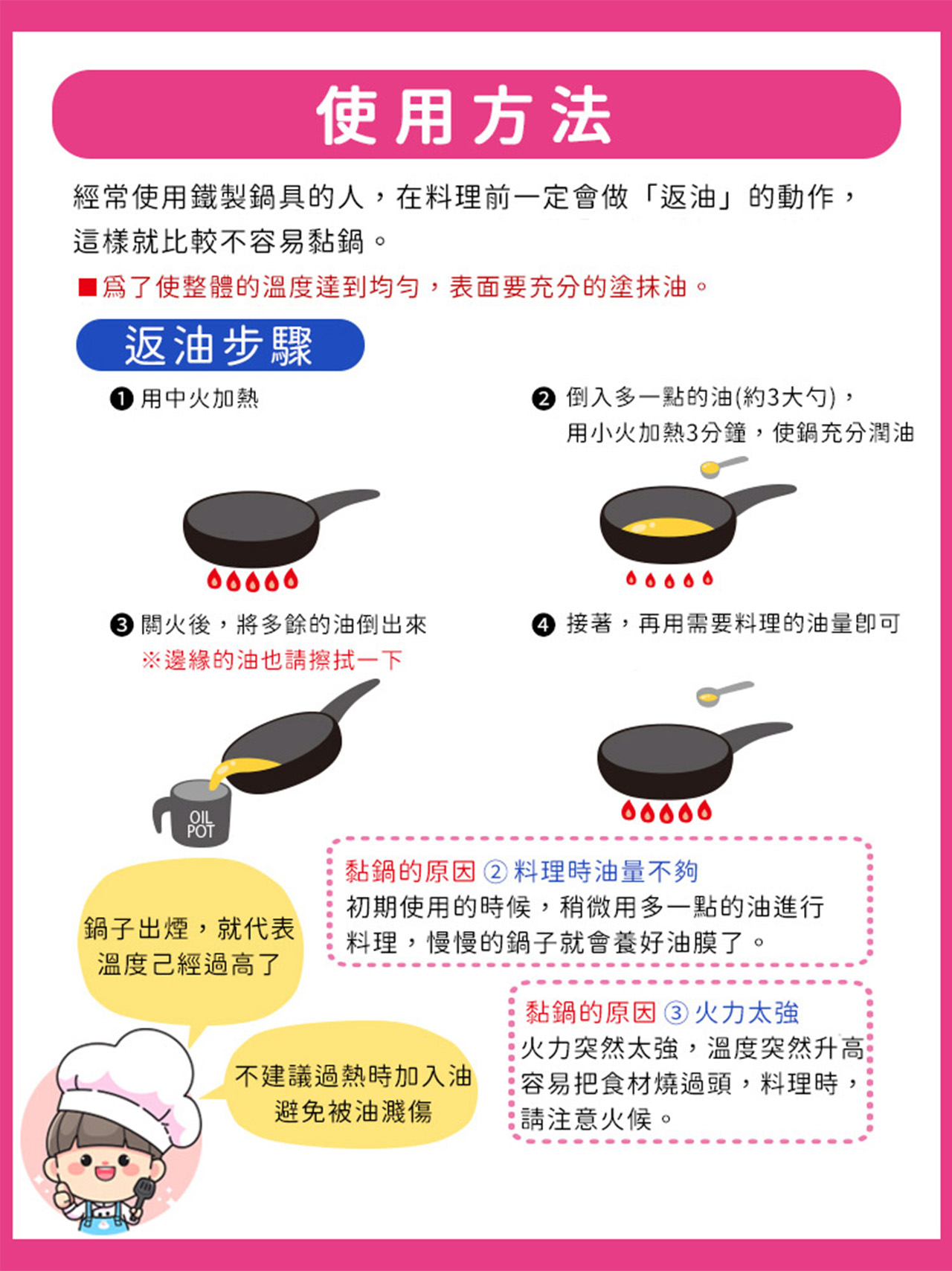 鐵鍋使用說明