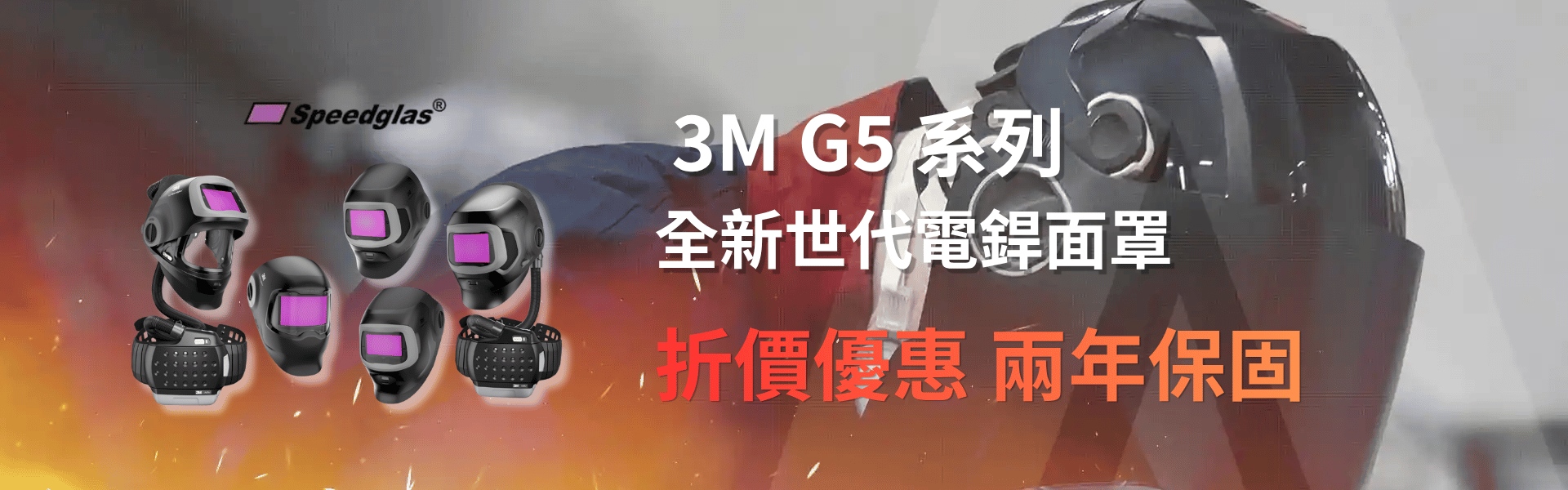 3MG5系列電銲面罩