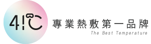 41度C蒸氣眼罩-專業熱敷第一品牌