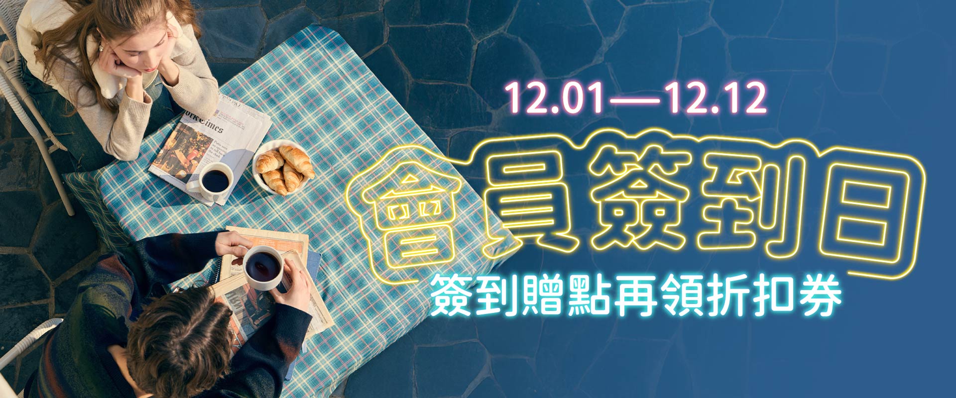 Lee Jeans Taiwan 1111會員簽到領券