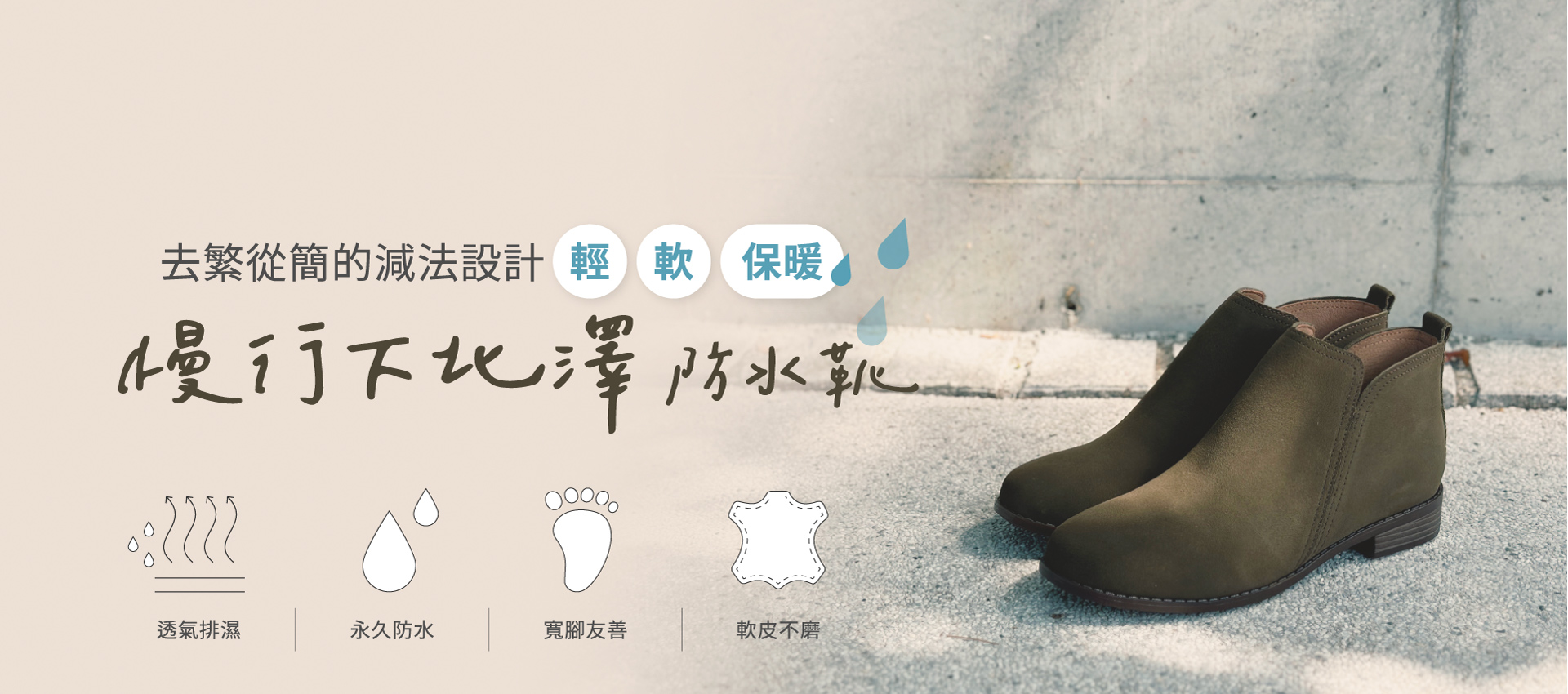 慢行下北澤防水靴