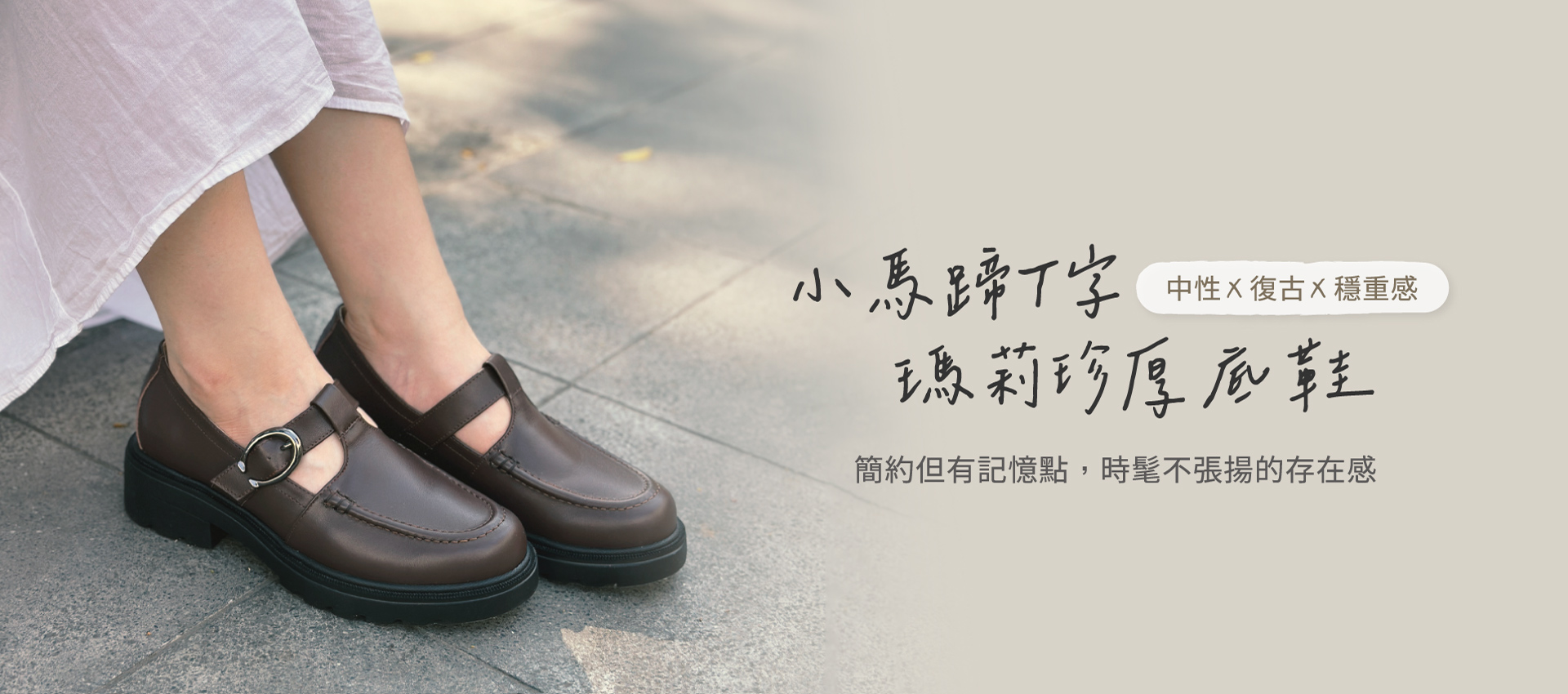 小馬蹄T字瑪莉珍厚底鞋