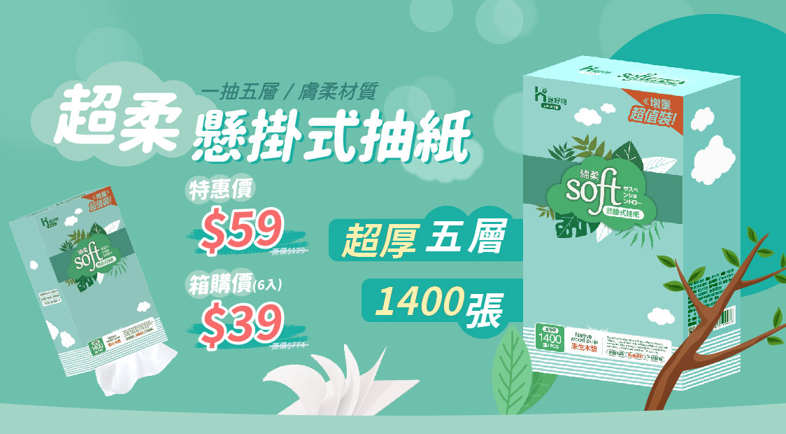 衛生紙,抽取式衛生紙,紙巾