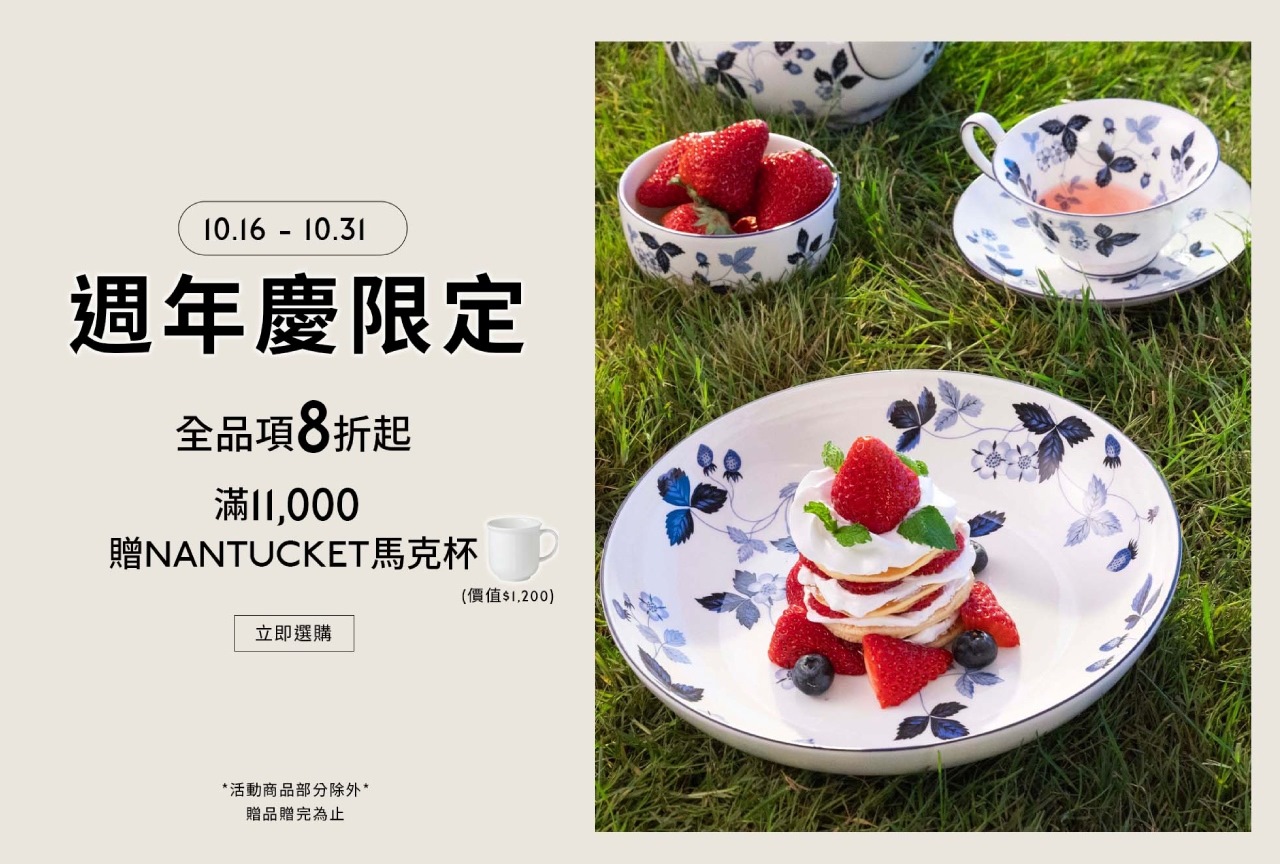 2025官網週年慶優惠｜Wedgwood官方線上旗艦店