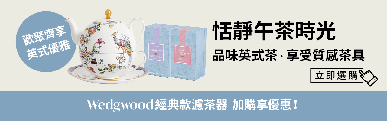 經典英式茶具，加價購優惠中!