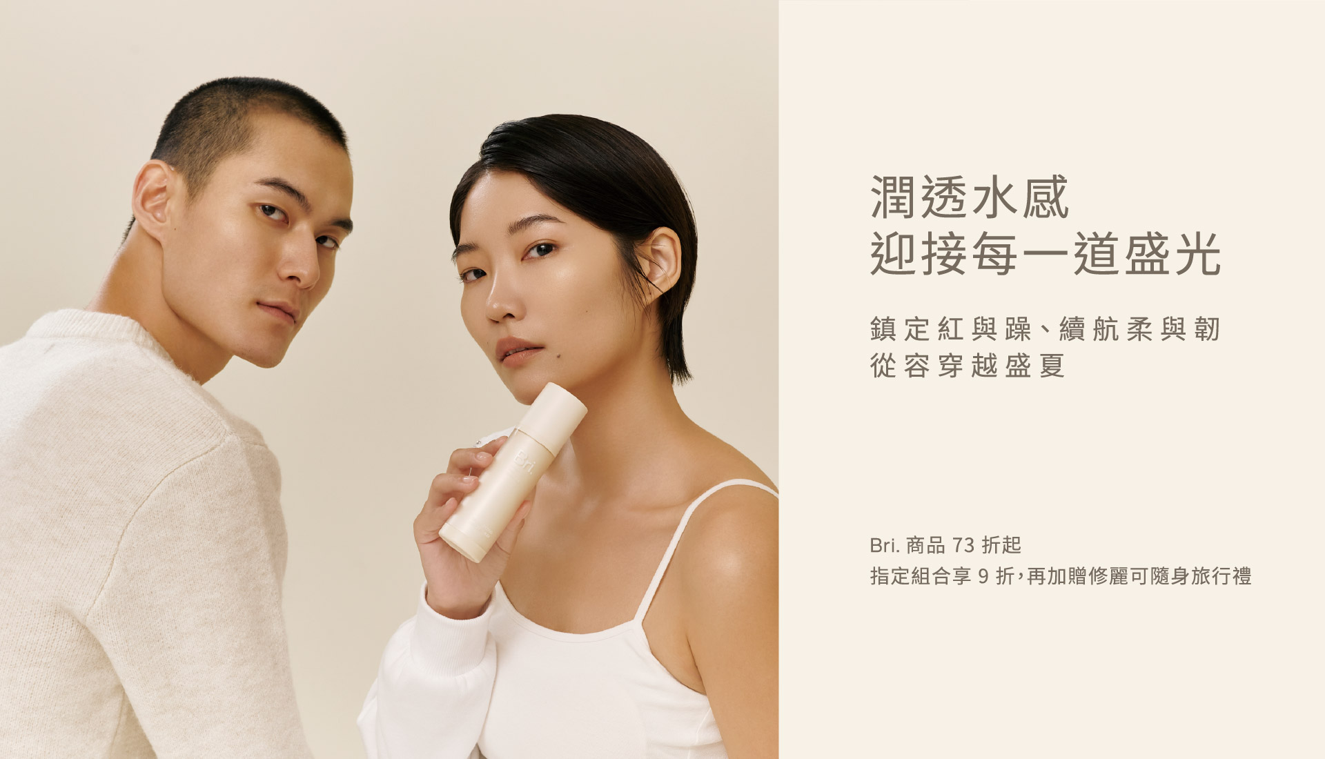 2025 Bri. 保養 乳液 面膜 修麗可 優惠活動