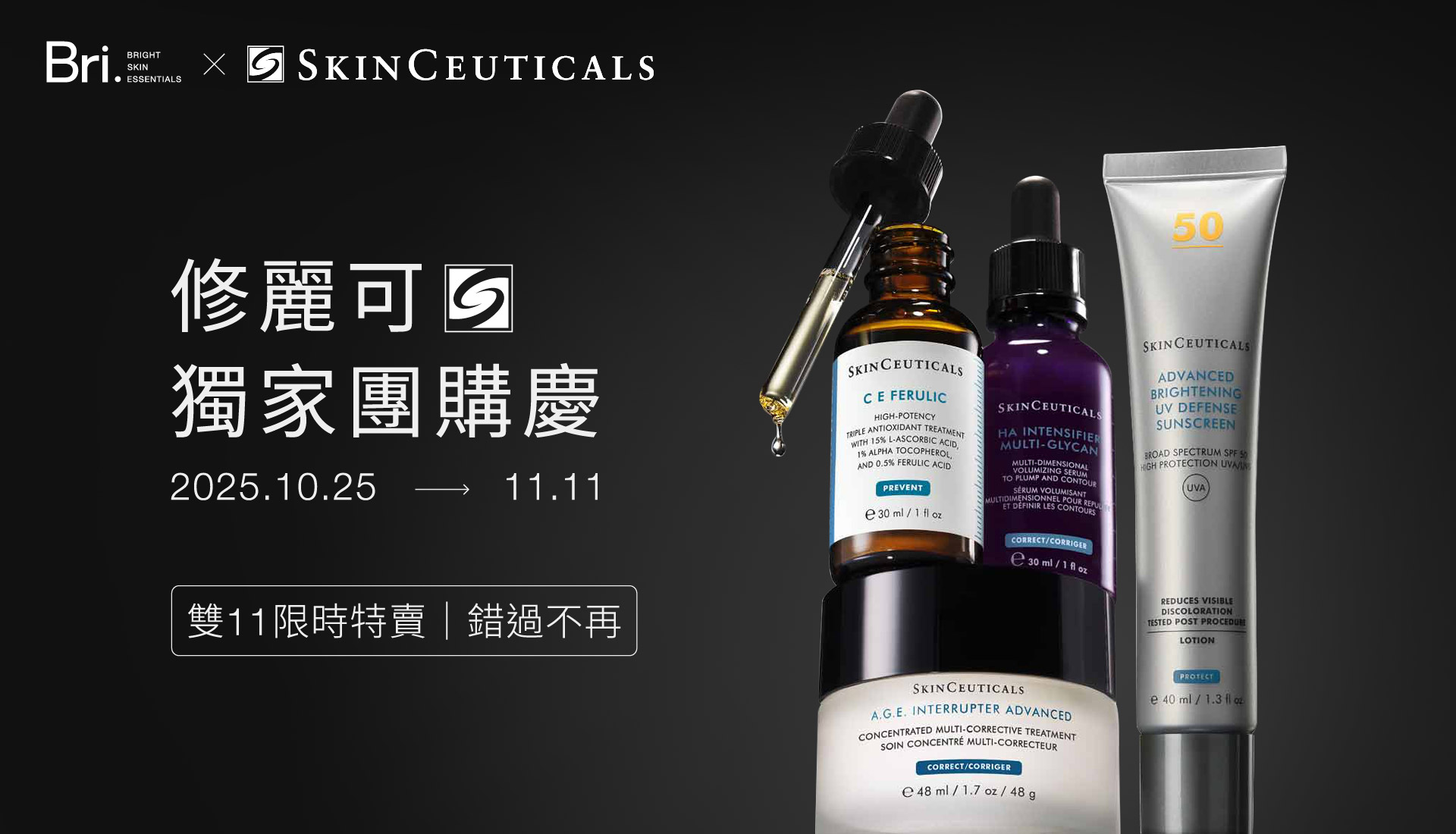 雙11活動 修麗可 最低64折