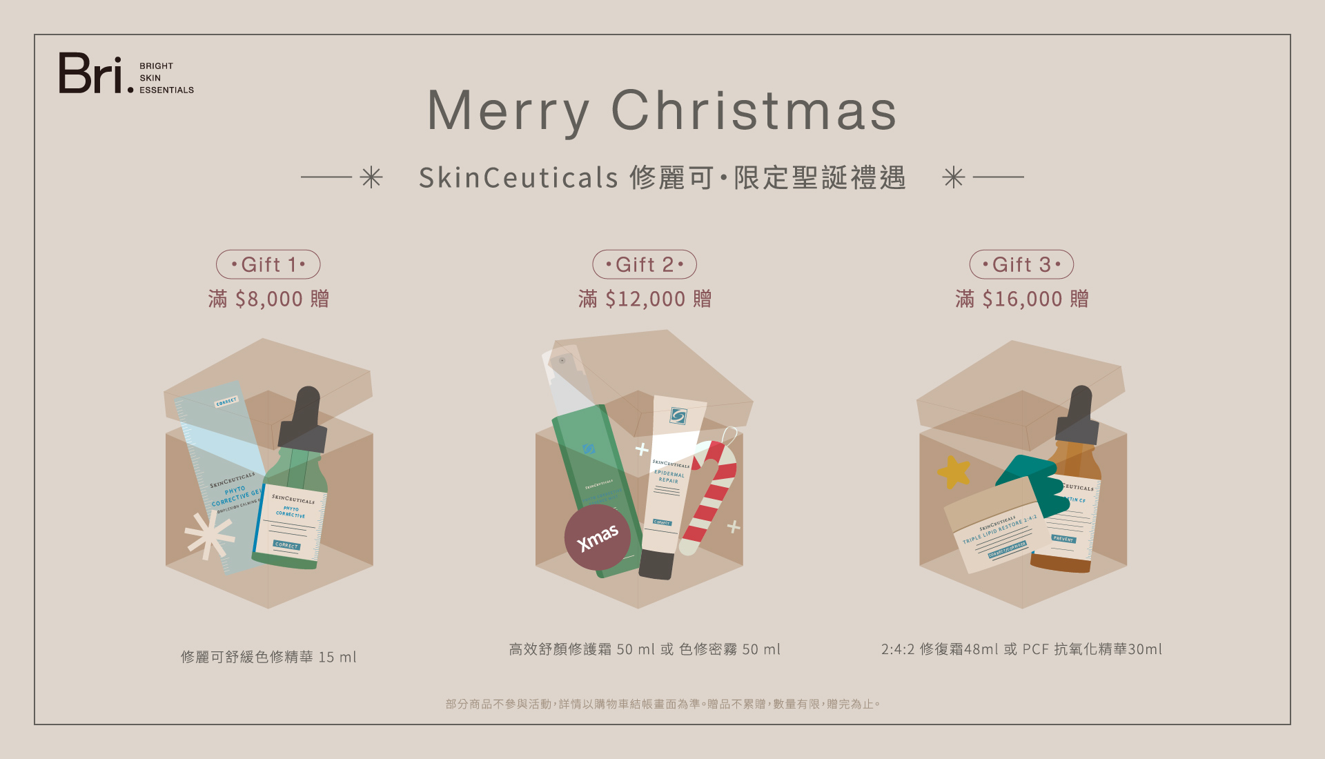 2025修麗可聖誕禮遇 最高贈價值$6300 2:4:2三重潤澤彈嫩修復霜 或 PCF無瑕煥白抗氧化精華