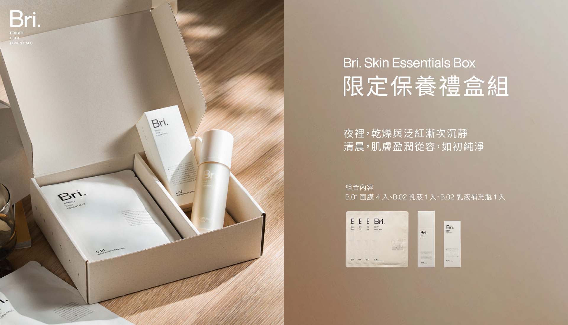 源自皮膚專科醫師思維 敏弱肌適用 保養禮盒