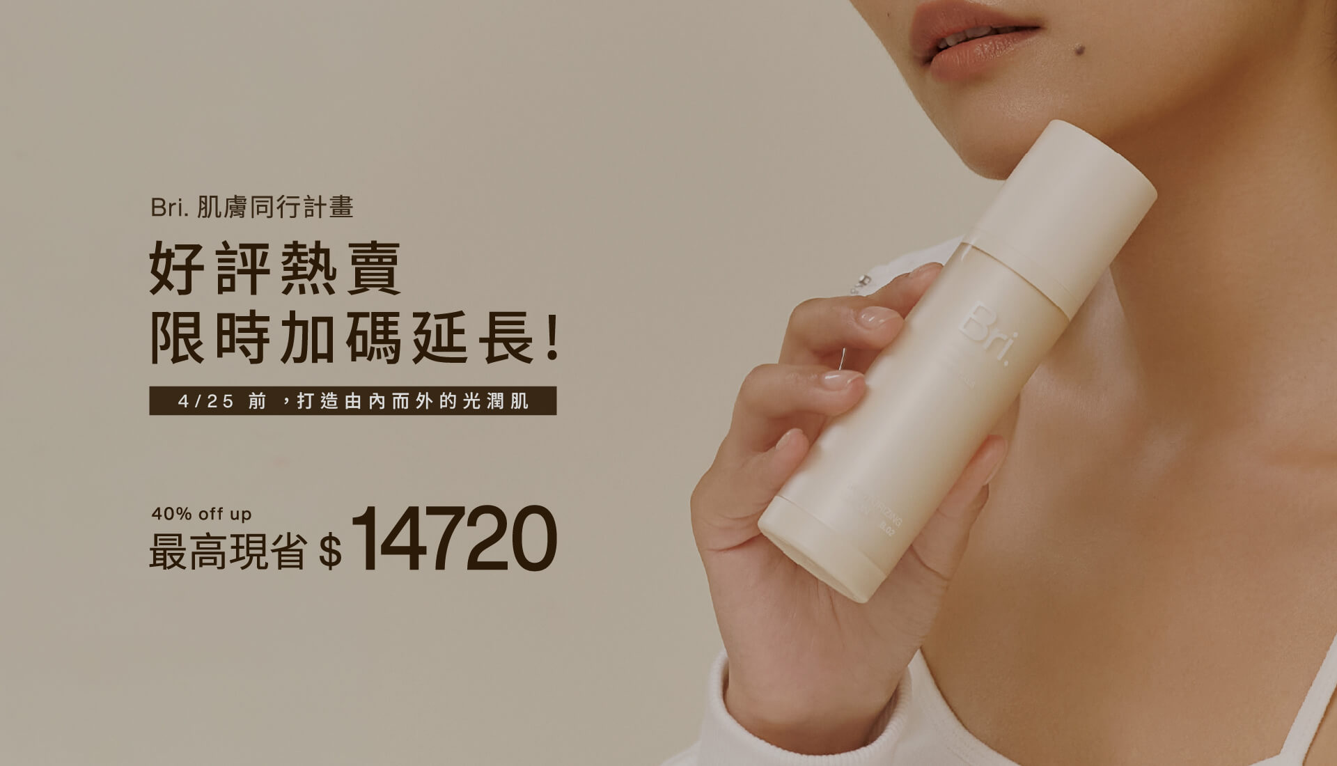 敏弱肌 全膚質適用 修護 乳液 面膜 優惠活動 延長加碼