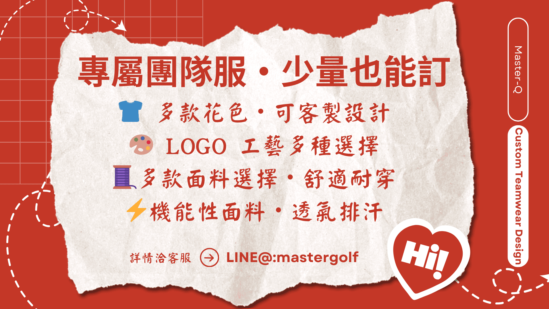 團服製作