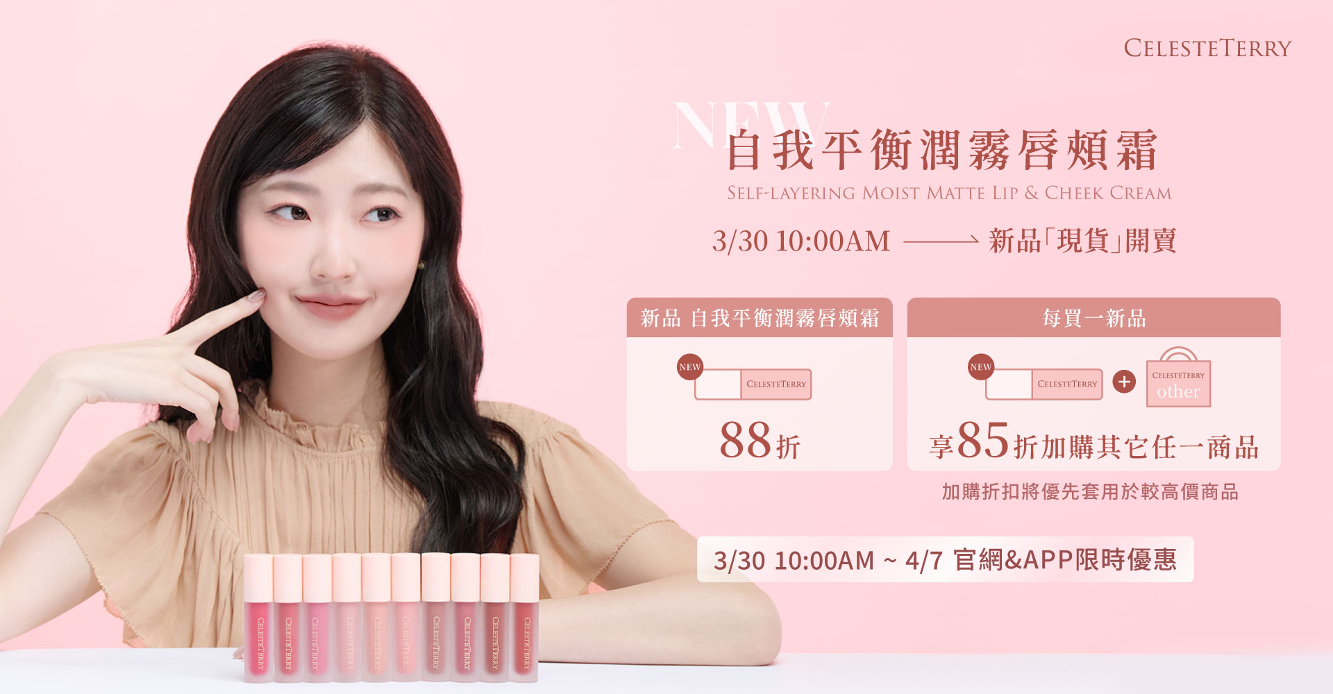 自我平衡潤霧唇頰霜