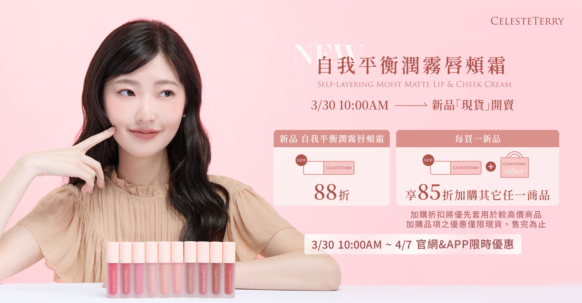 自我平衡潤霧唇頰霜