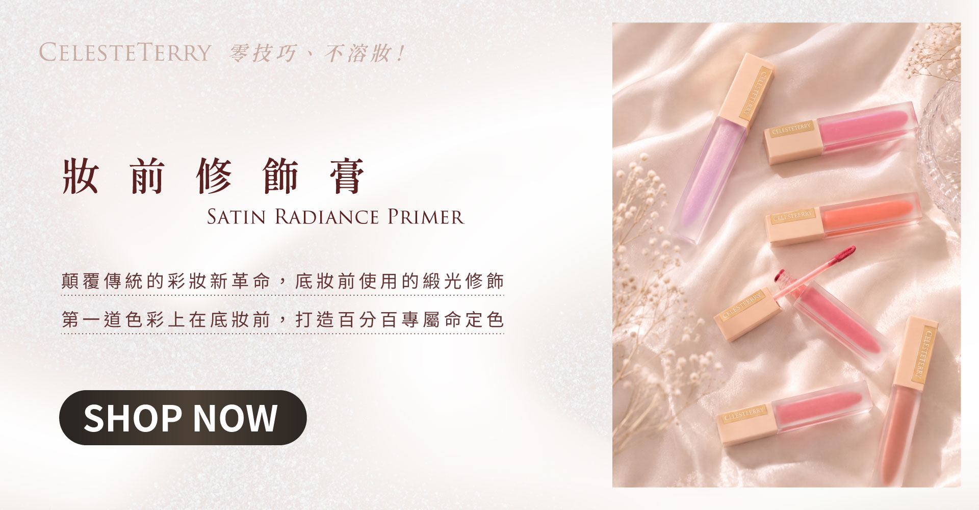 妝前修飾膏