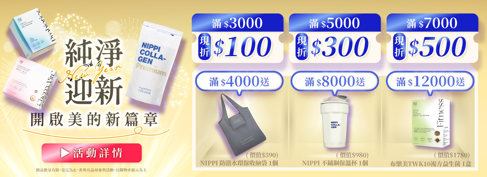 New year 1月純淨迎新 最高現折$500元！