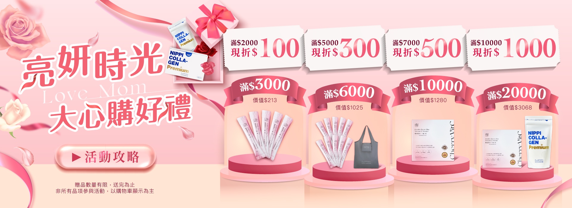 4月寵愛母親 NIPPI膠原蛋白 最高現折$1000元！
