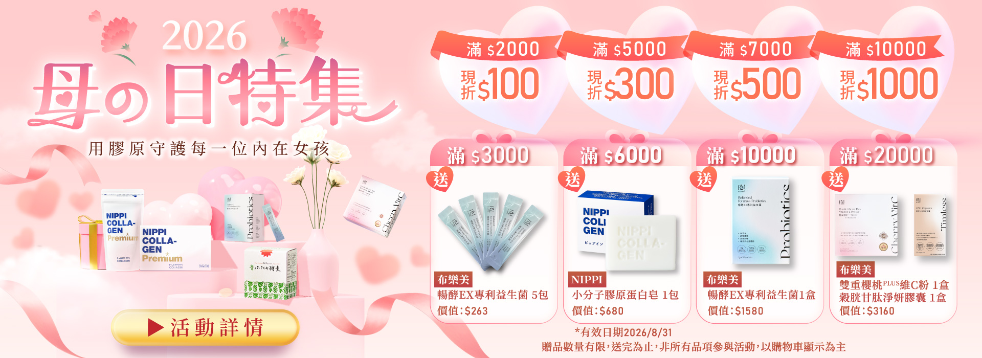 5月母親節 母の日特輯 NIPPI膠原蛋白 最高現折$1000元！