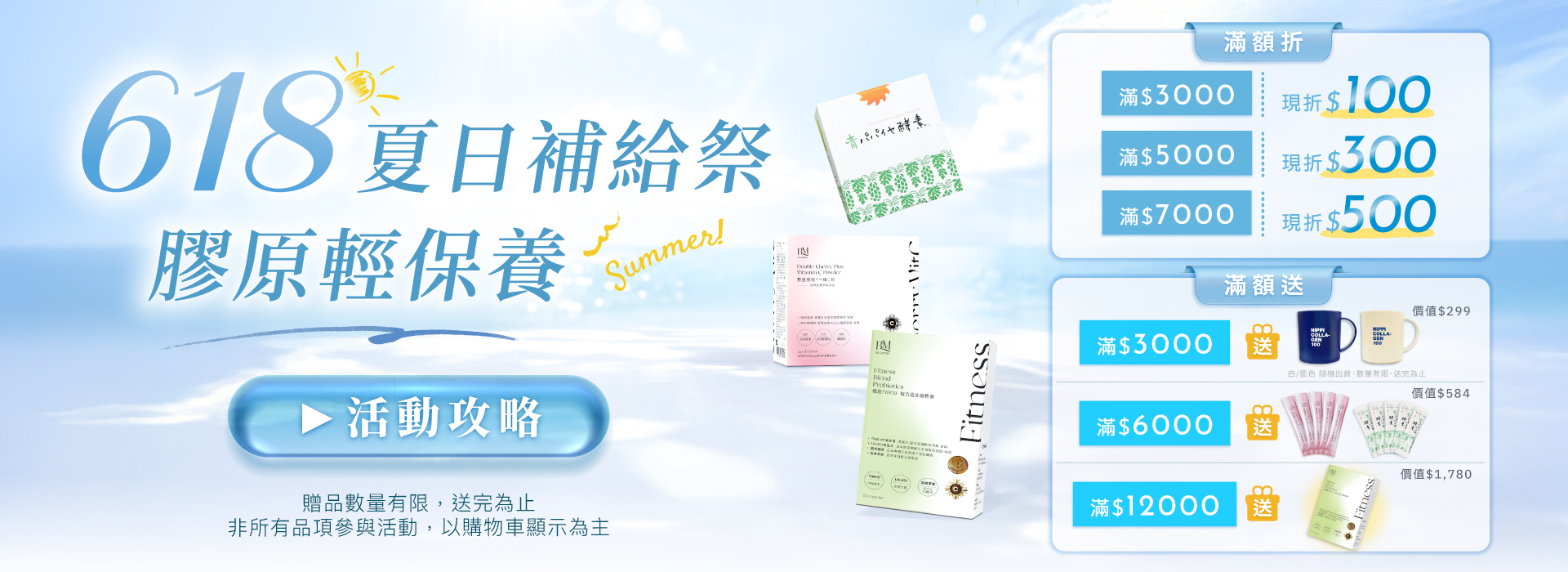 6月夏日補給祭 膠原輕保養 NIPPI膠原蛋白 最高現折$500元！