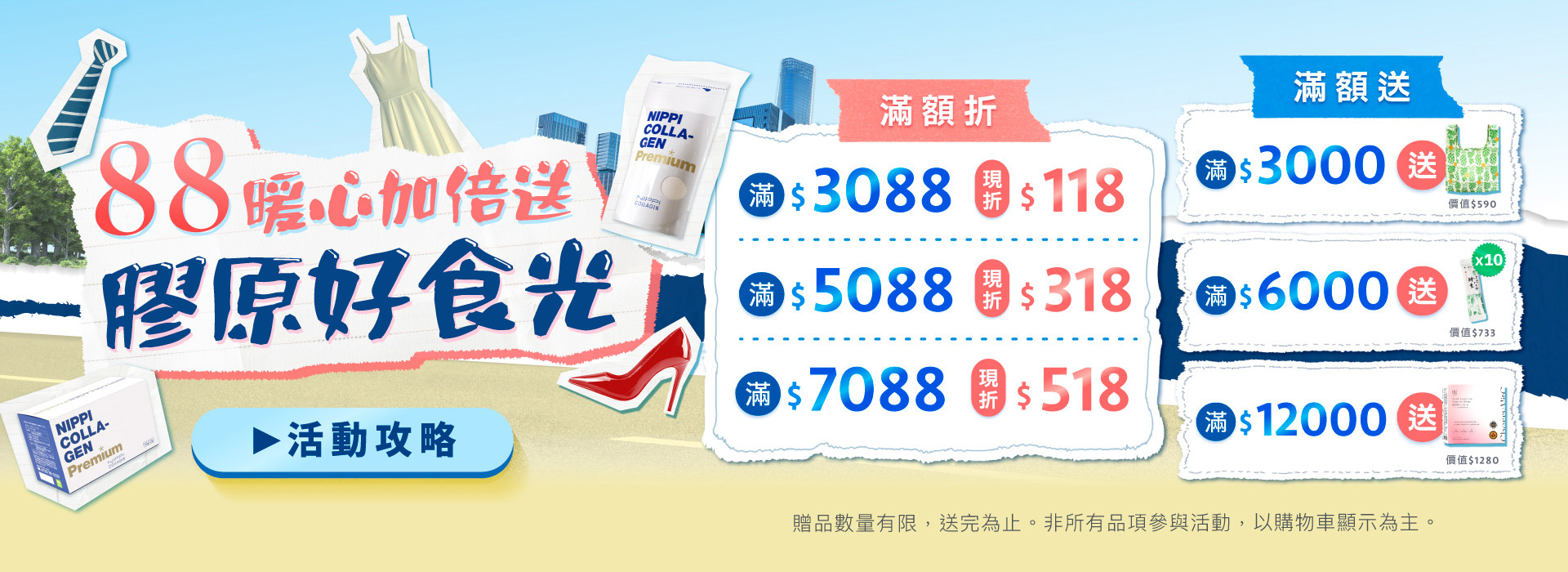 8月暖心加倍送 膠原好食光 NIPPI膠原蛋白 最高現折$518元！