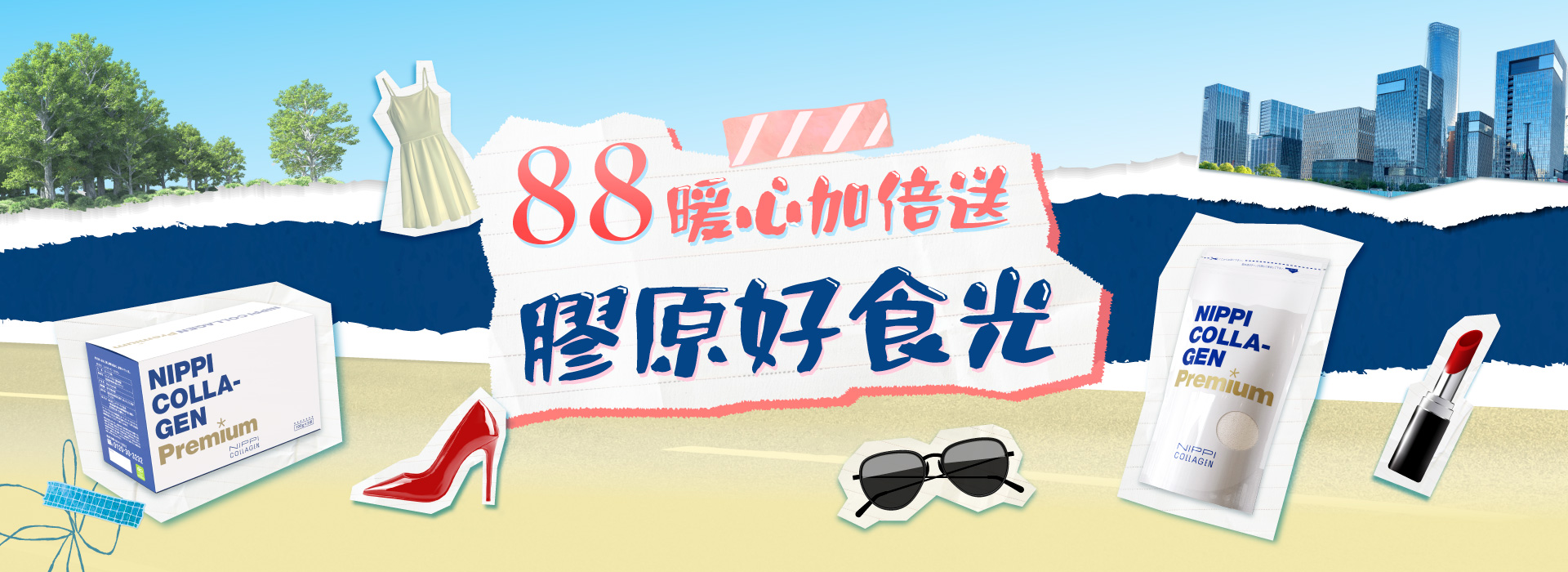 8月暖心加倍送 膠原好食光 NIPPI膠原蛋白 最高現折$518元！