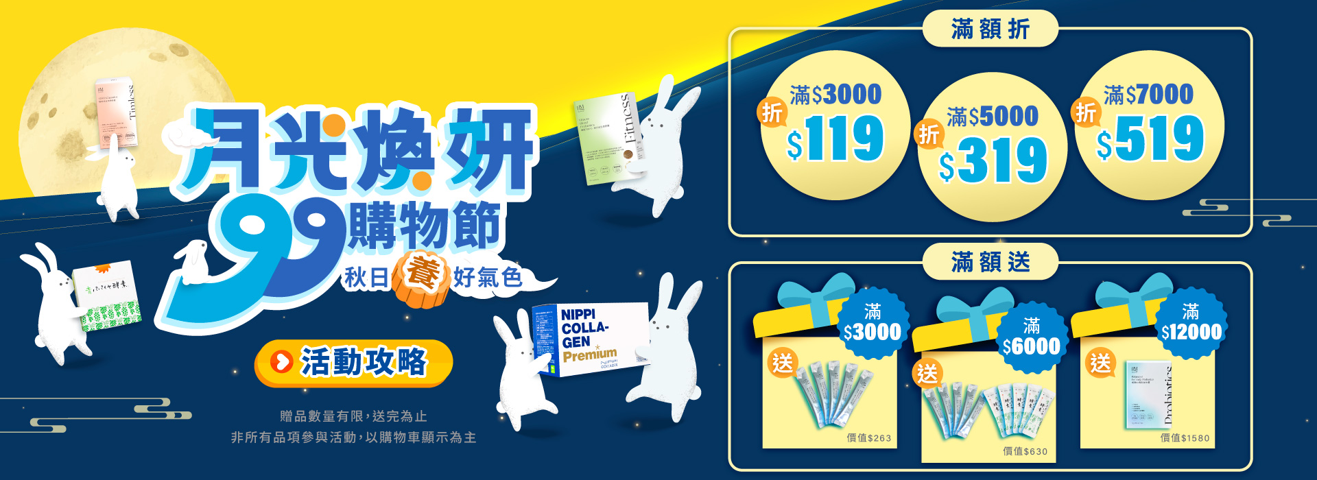 99購物節 月光換妍 最高現折$519元！