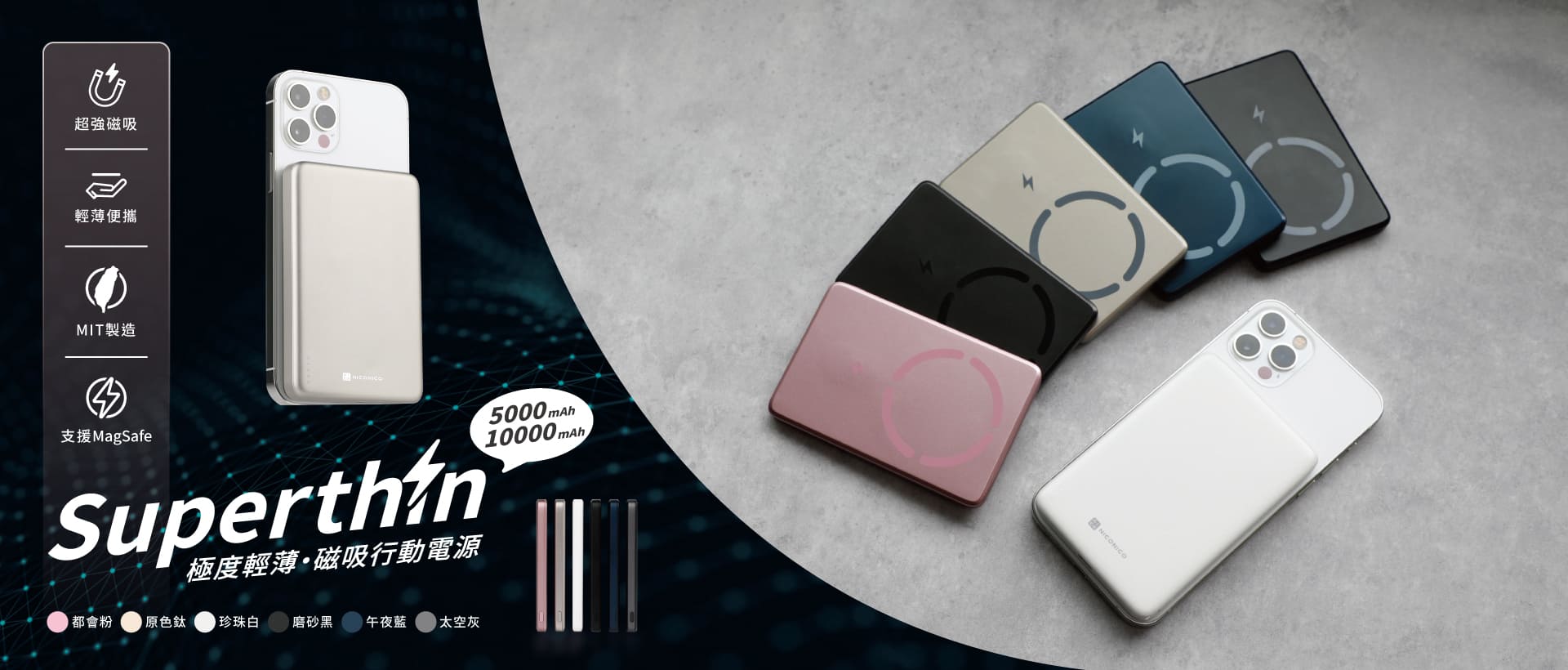 行動電源,磁吸行動電源,10000mah,5000mah