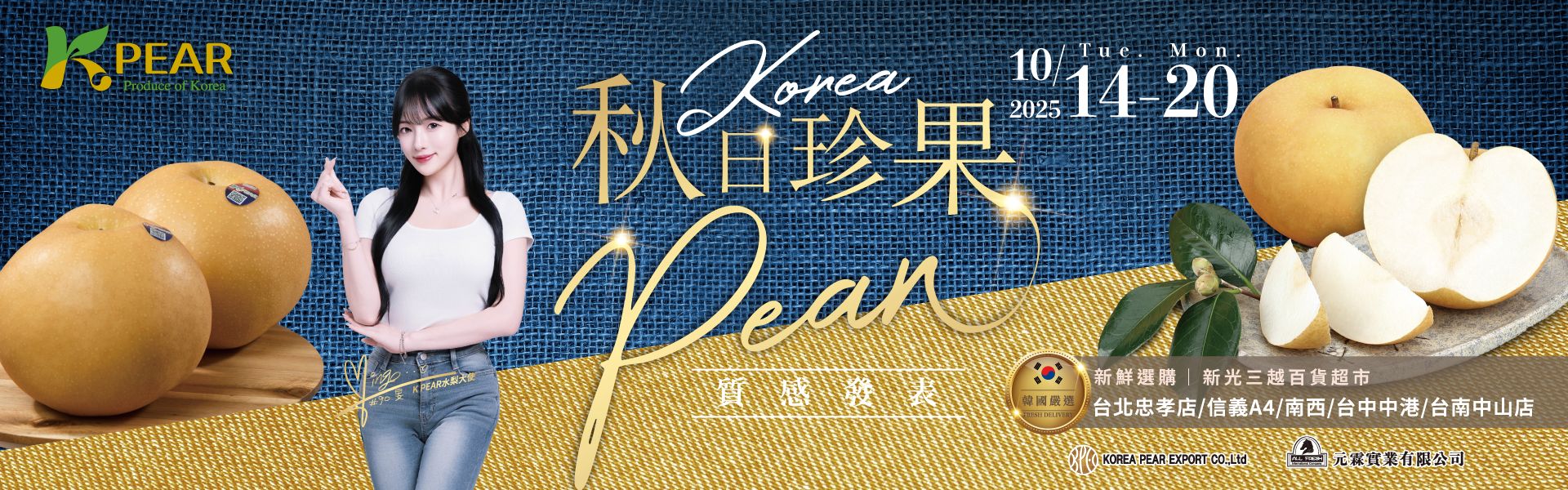 韓國秋日珍果