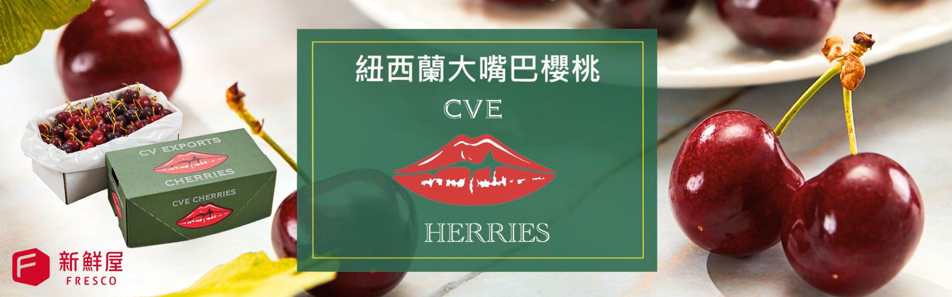 紐西蘭大嘴巴櫻桃｜果肉飽滿甜度滿分