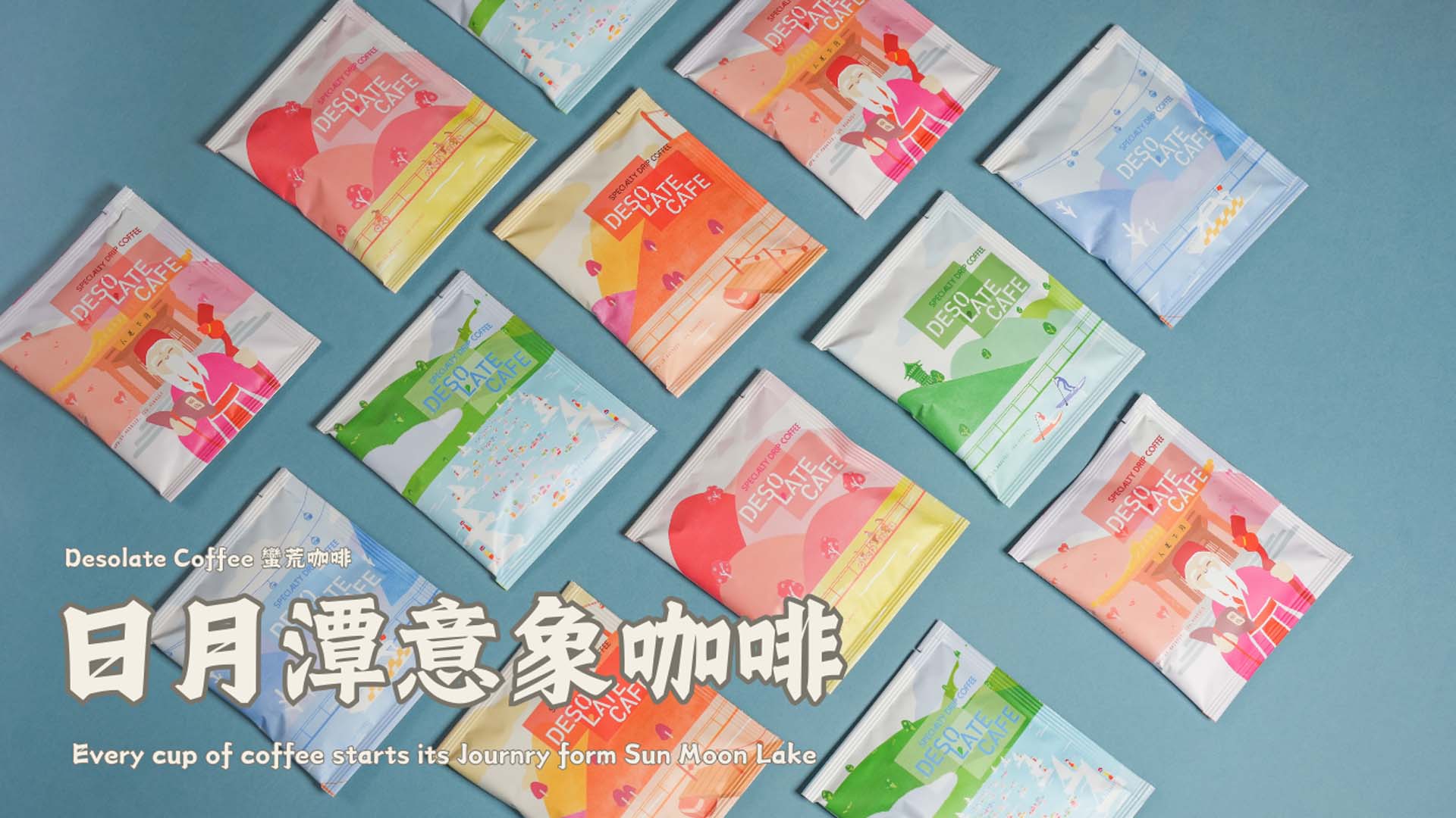 日月潭意象咖啡