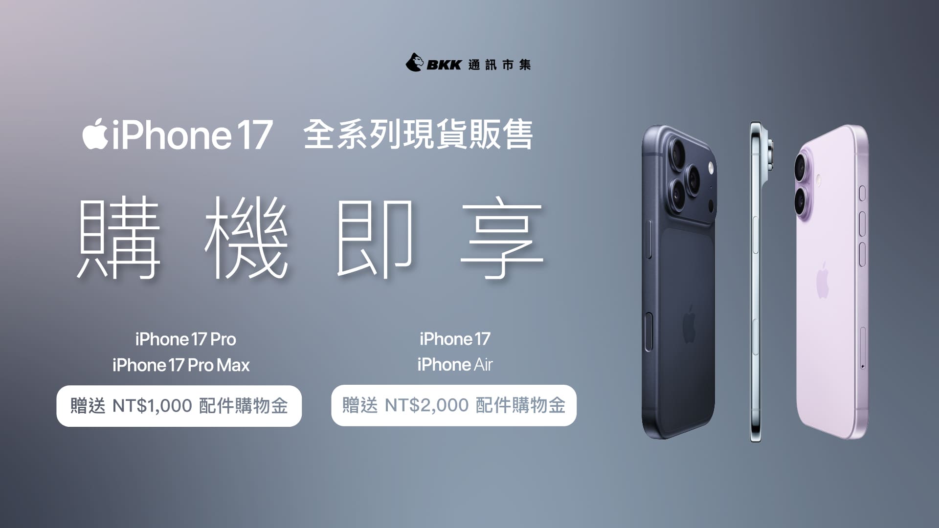 iPhone 17 現貨哪裡有