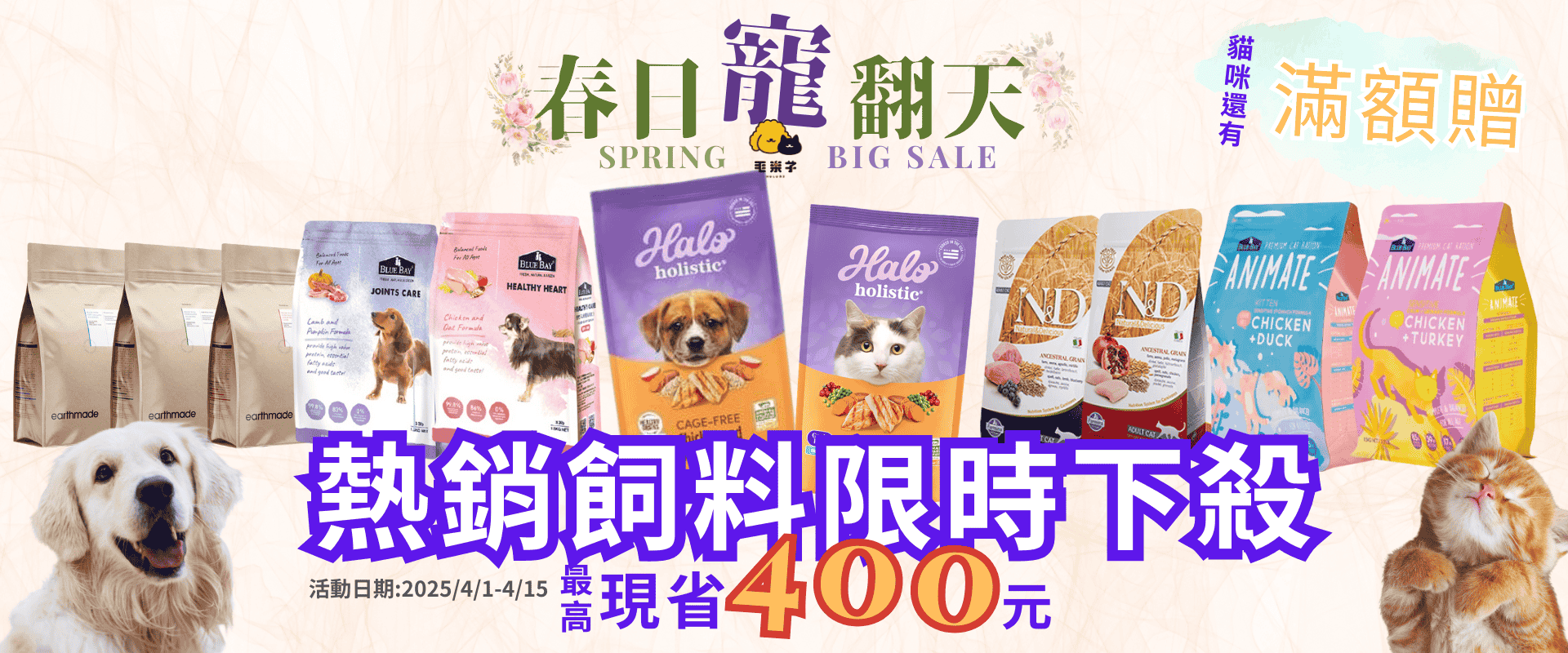 熱銷飼料限時下殺