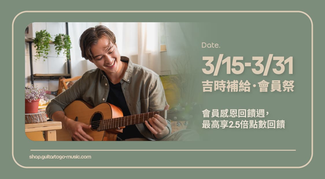 吉時補給．會員祭