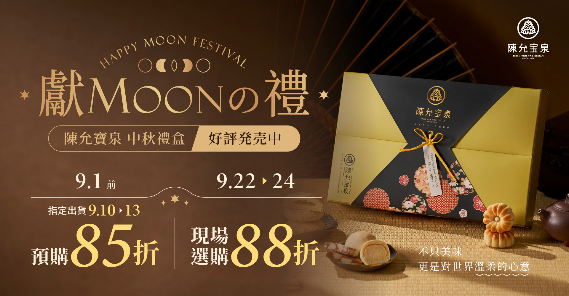 中秋禮盒