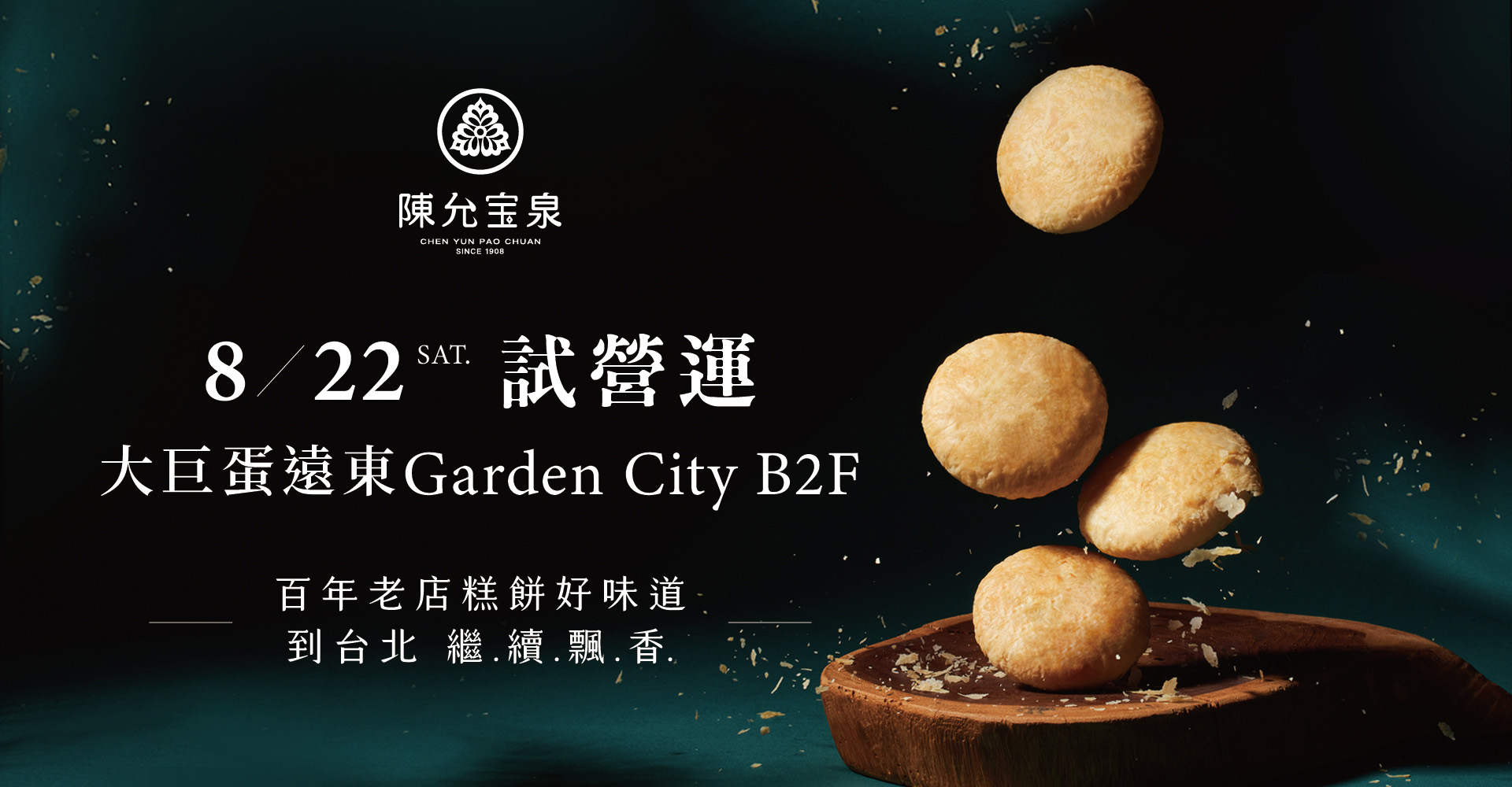 香菜太陽餅