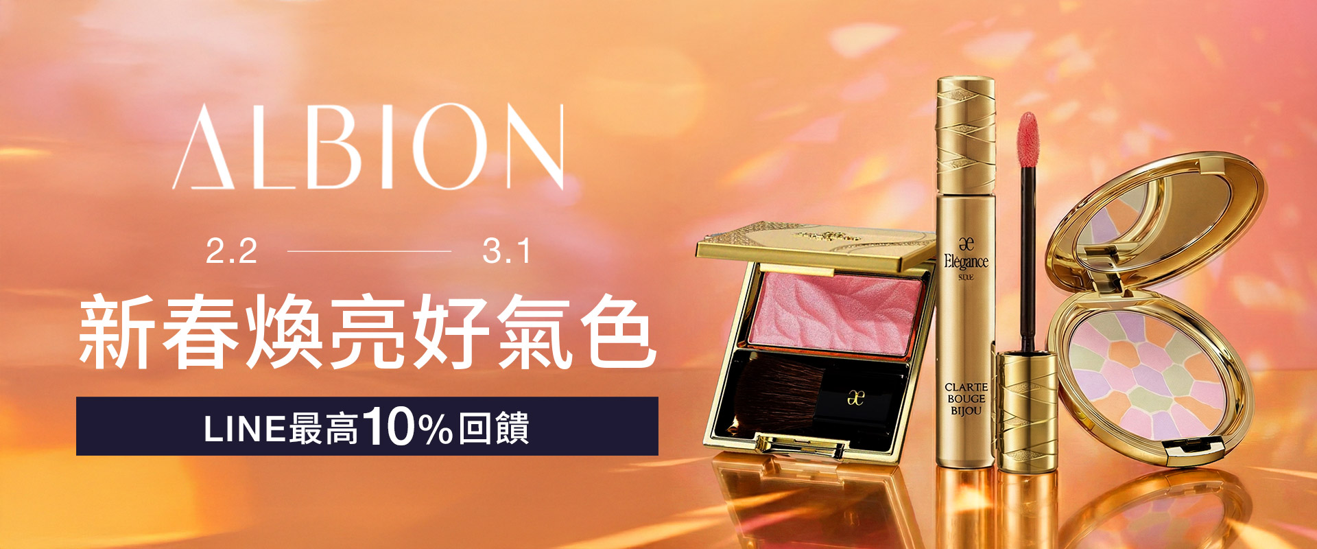 紅潤肌密 光采升級KV