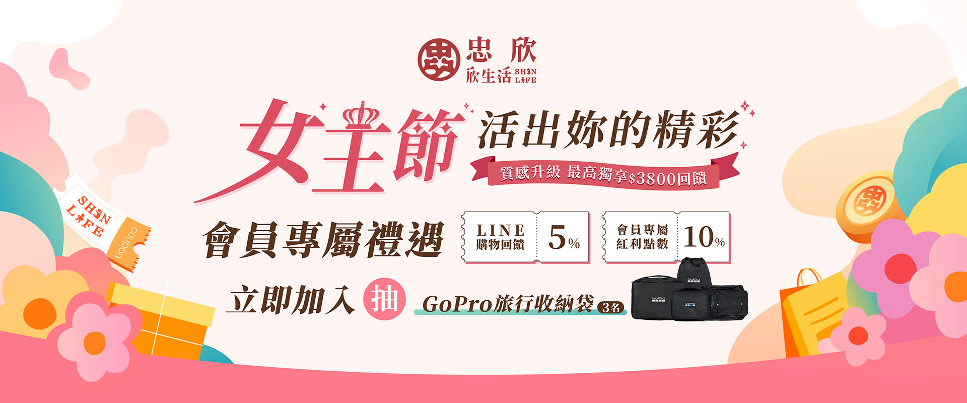 全館下殺3折起/全館滿額最高現折3800/ LINE購物5%/加入會員有機會抽中旅行收納組
