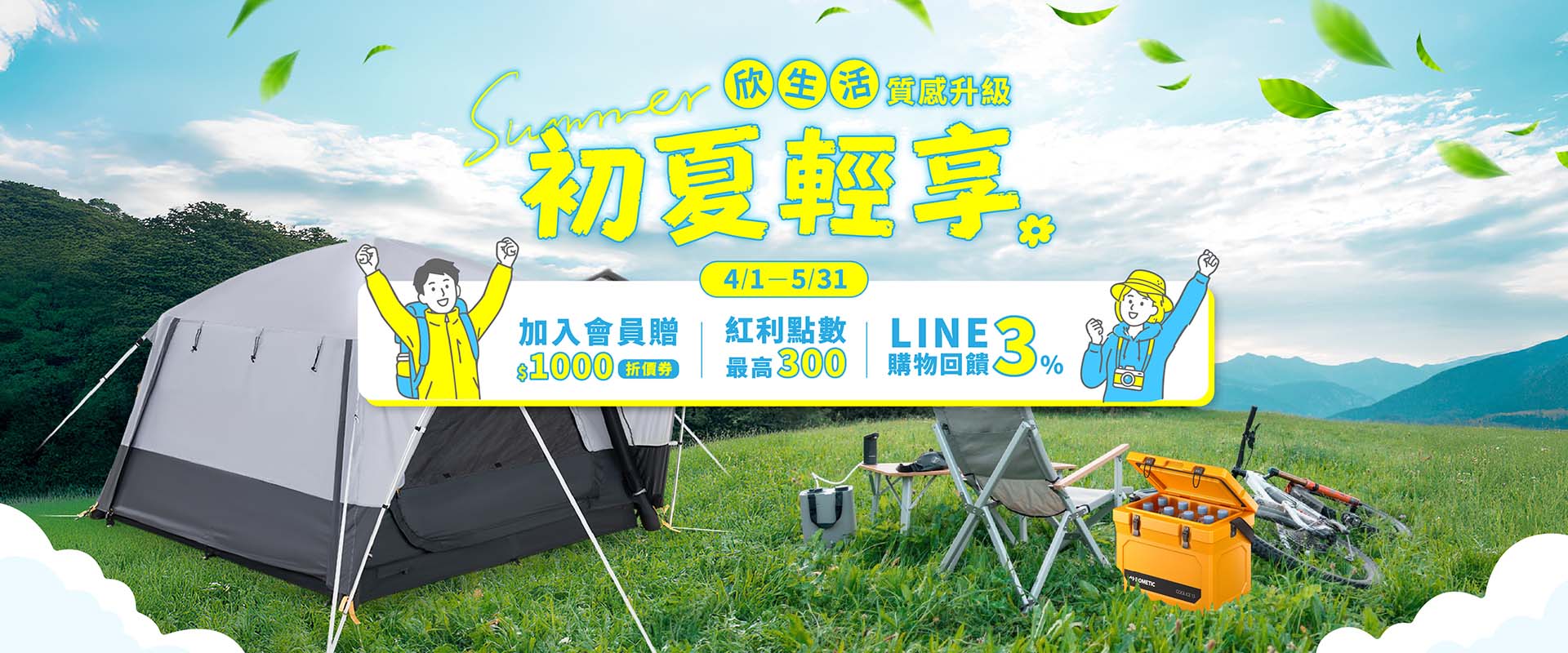 1【會員限定】 加入會員可獲 $1000 折價券 2【超值回饋】 紅利點數10%回饋最高300 3【多重優惠】 LINE購物回饋3% | 銀行卡友最高回饋6% 