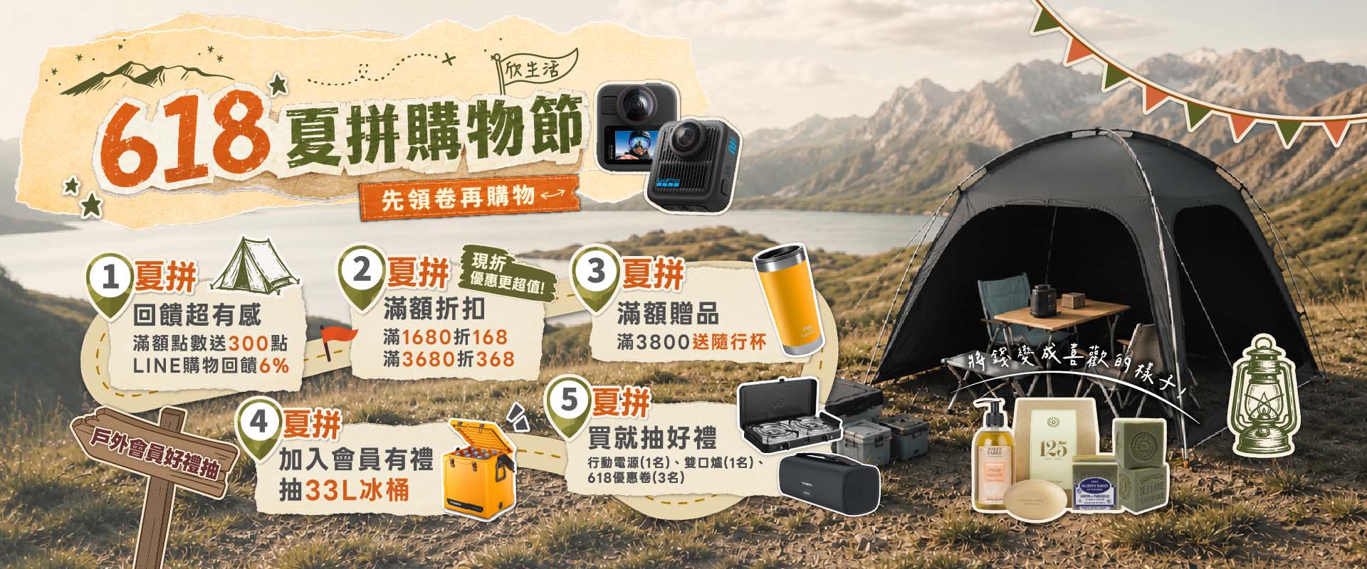 618夏拼購物節