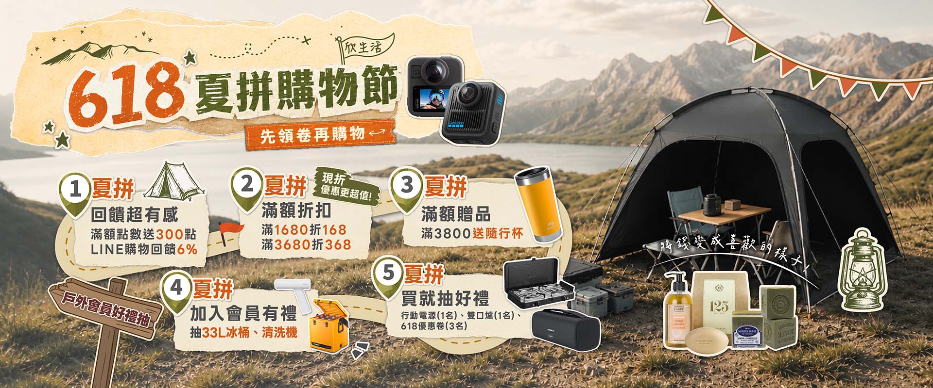 618夏拼購物節