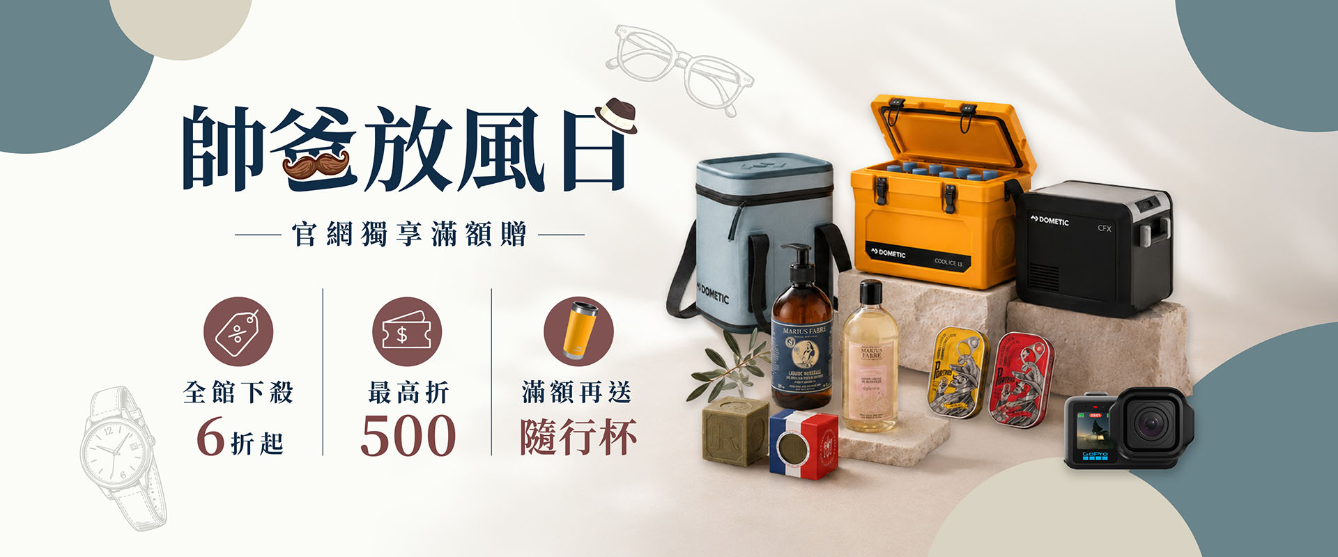 帥爸放風日
