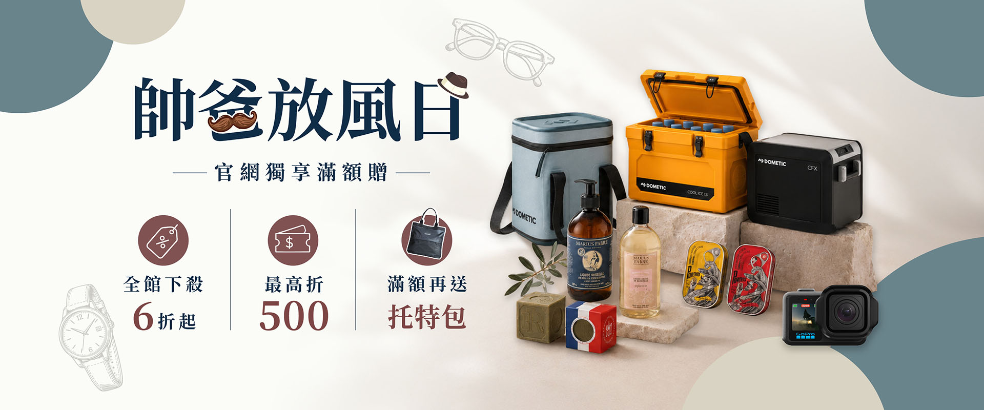 帥爸放風日
