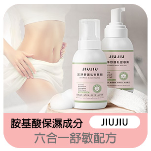 JIUJIU 親親潔淨舒護私密慕斯(200ml)