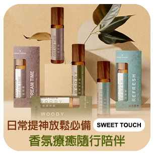 SWEET TOUCH 直覺精油棒