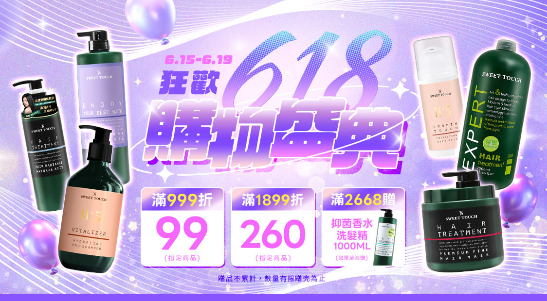 618全館滿額折