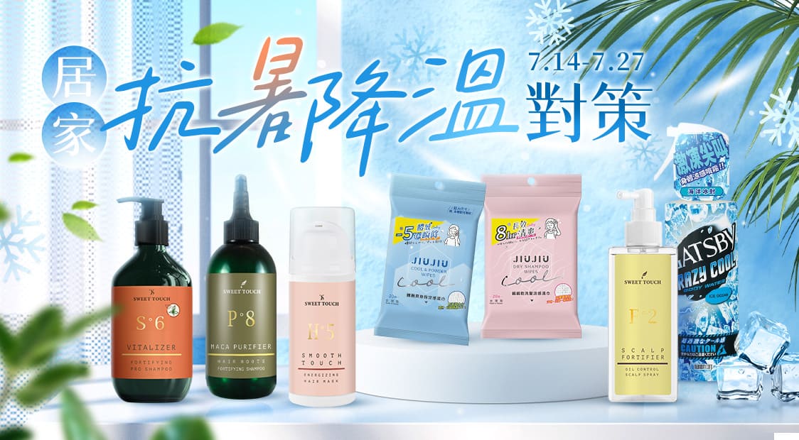 居家抗暑降溫對策